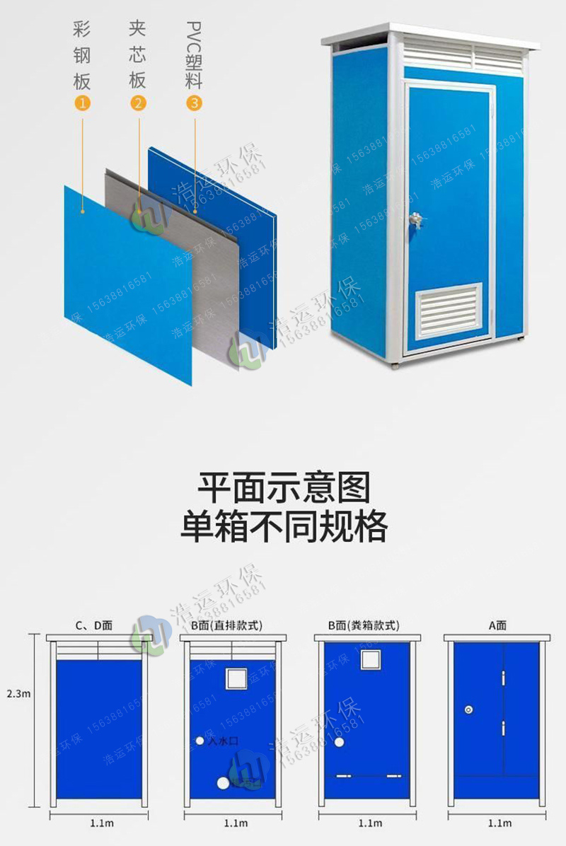 單體移動(dòng)廁所